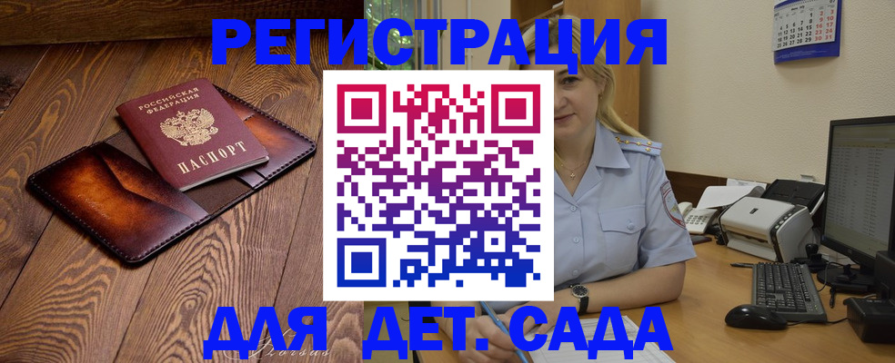 прописка законно в Барабинске