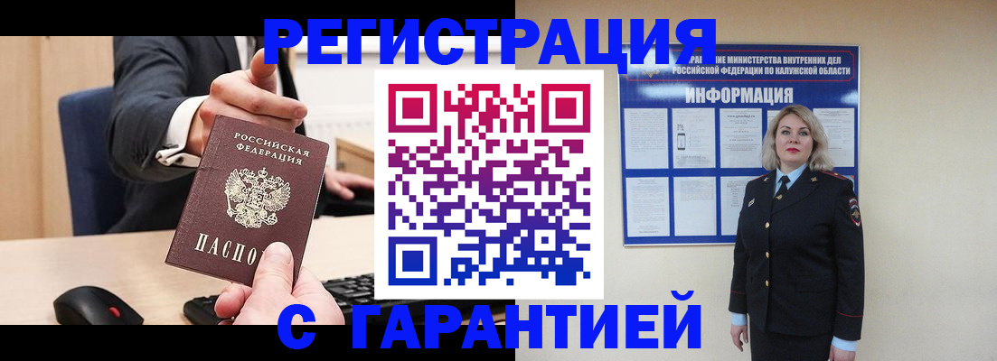 временная регистрация в Барабинске