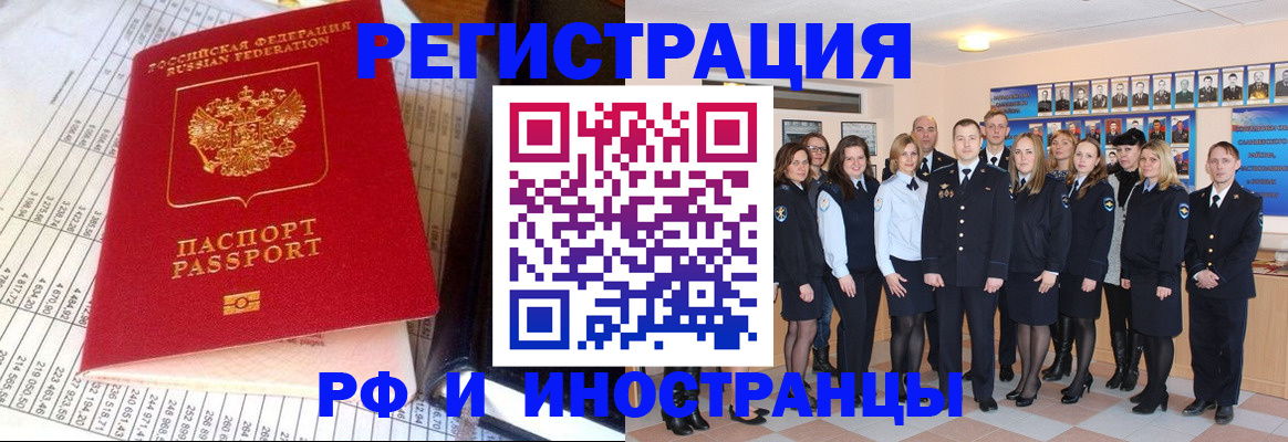 прописка поиск в Барабинске