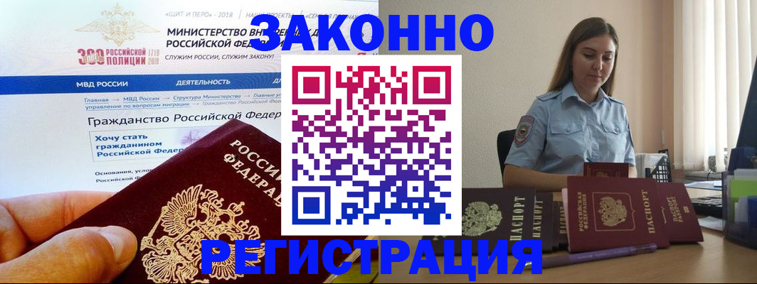 временная регистрация законно в Барабинске