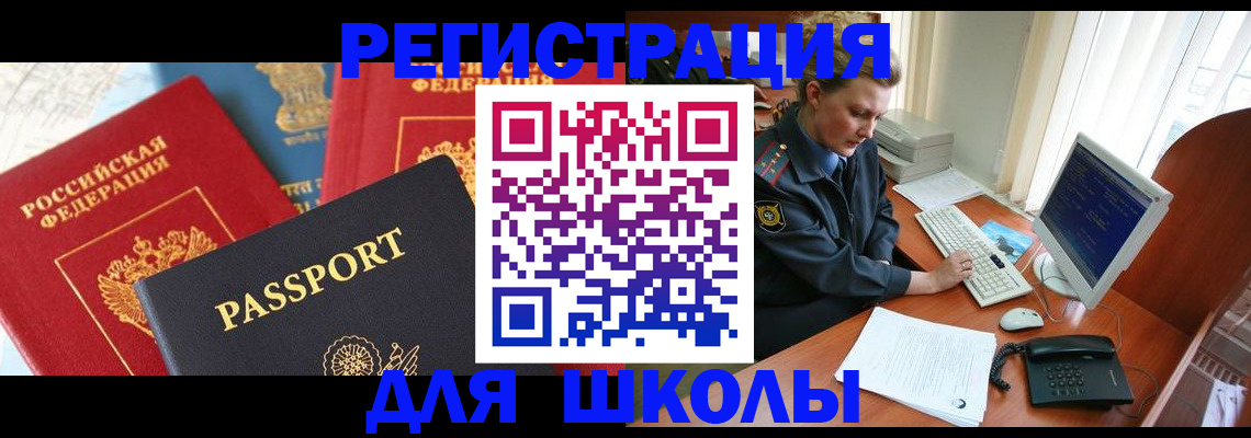 купить прописку в Барабинске